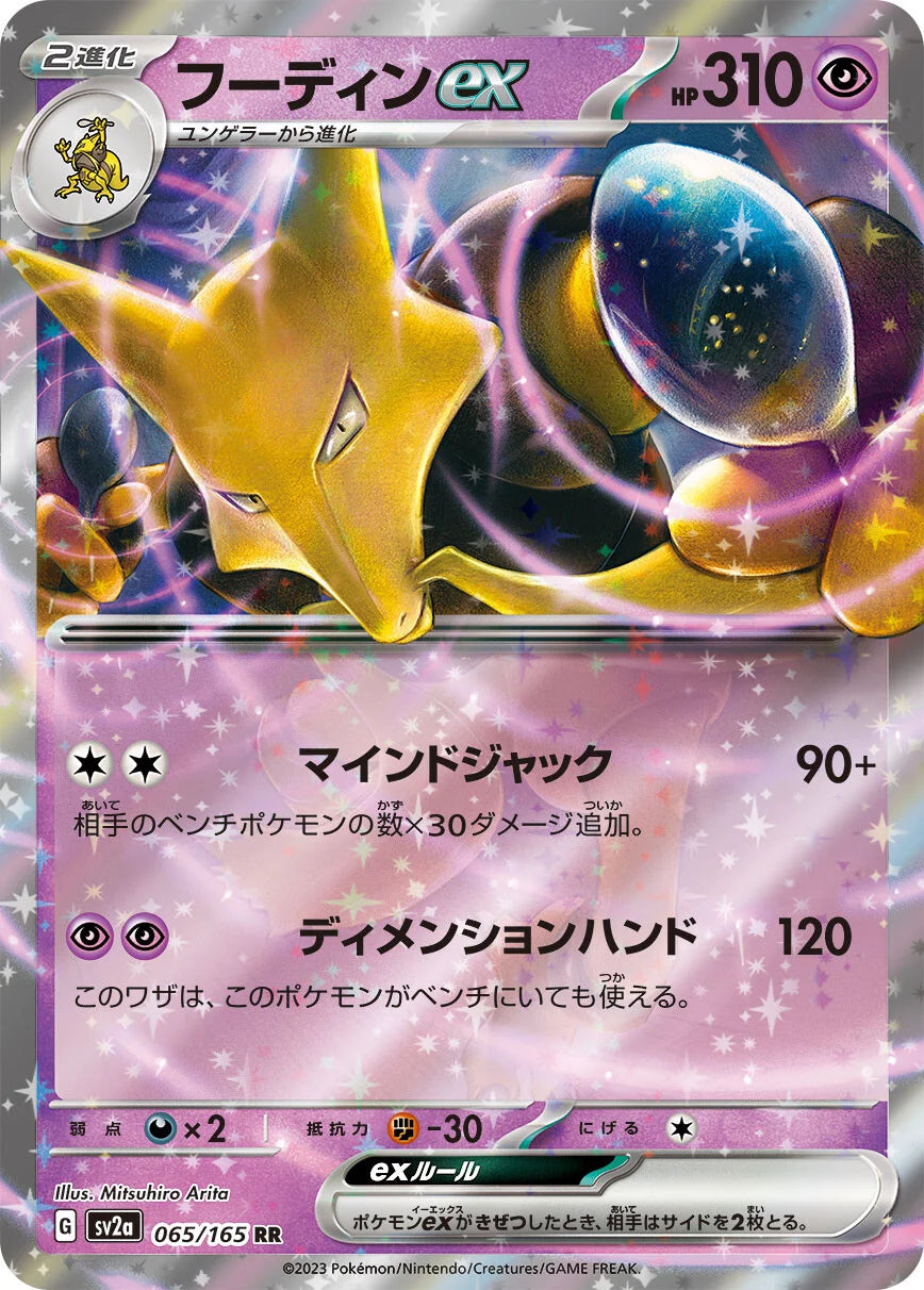 Alakazam Ex (sv2a 065/165) 🇰🇷