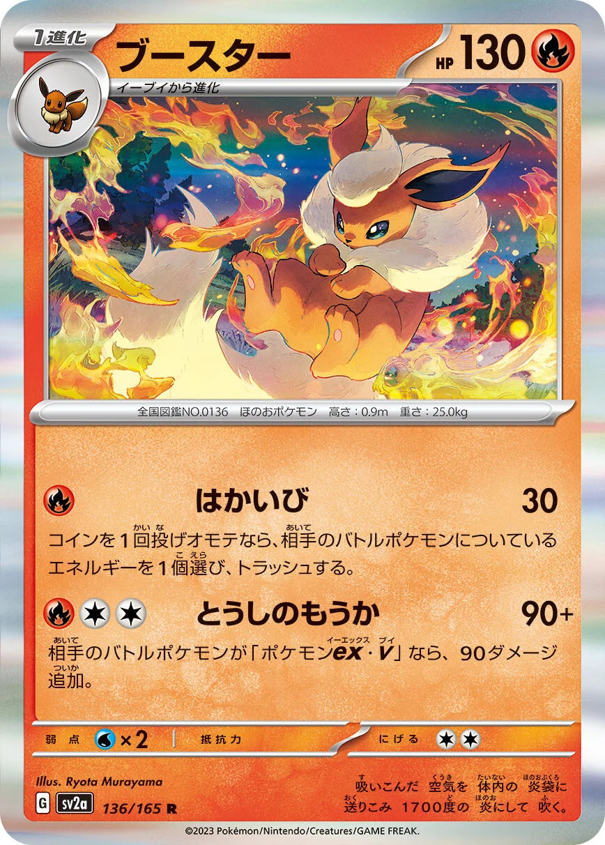 Flareon (sv2a 136/165) 🇰🇷