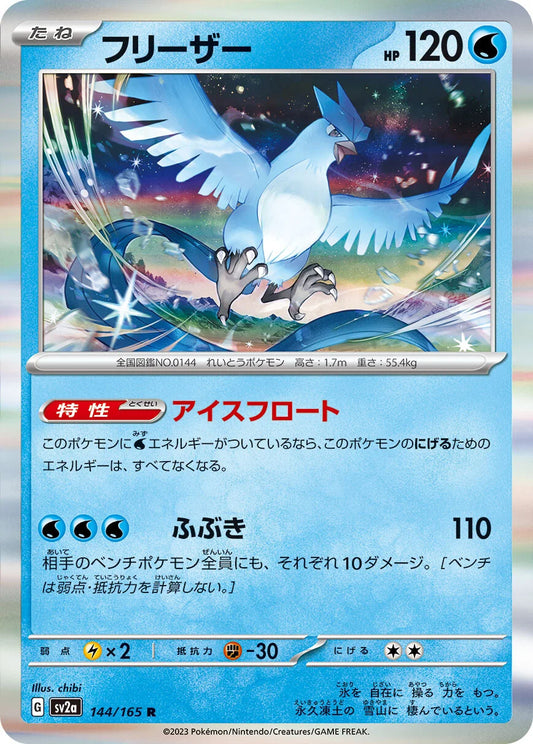 Articuno (sv2a 144/165) 🇰🇷