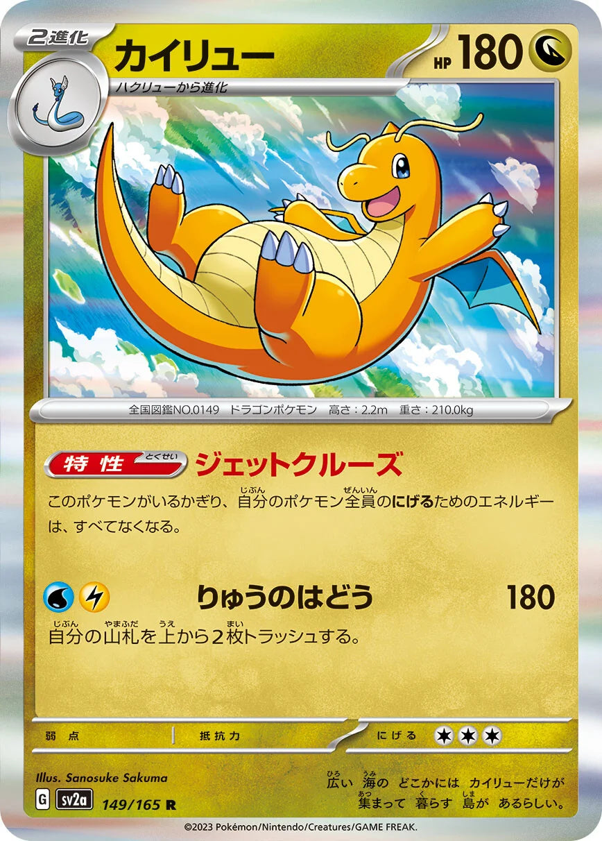 Dragonite (sv2a 149/165) 🇰🇷