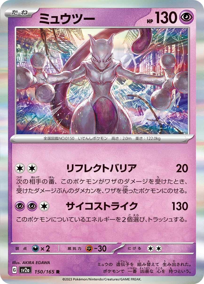 Mewtwo (sv2a 150/165) 🇰🇷