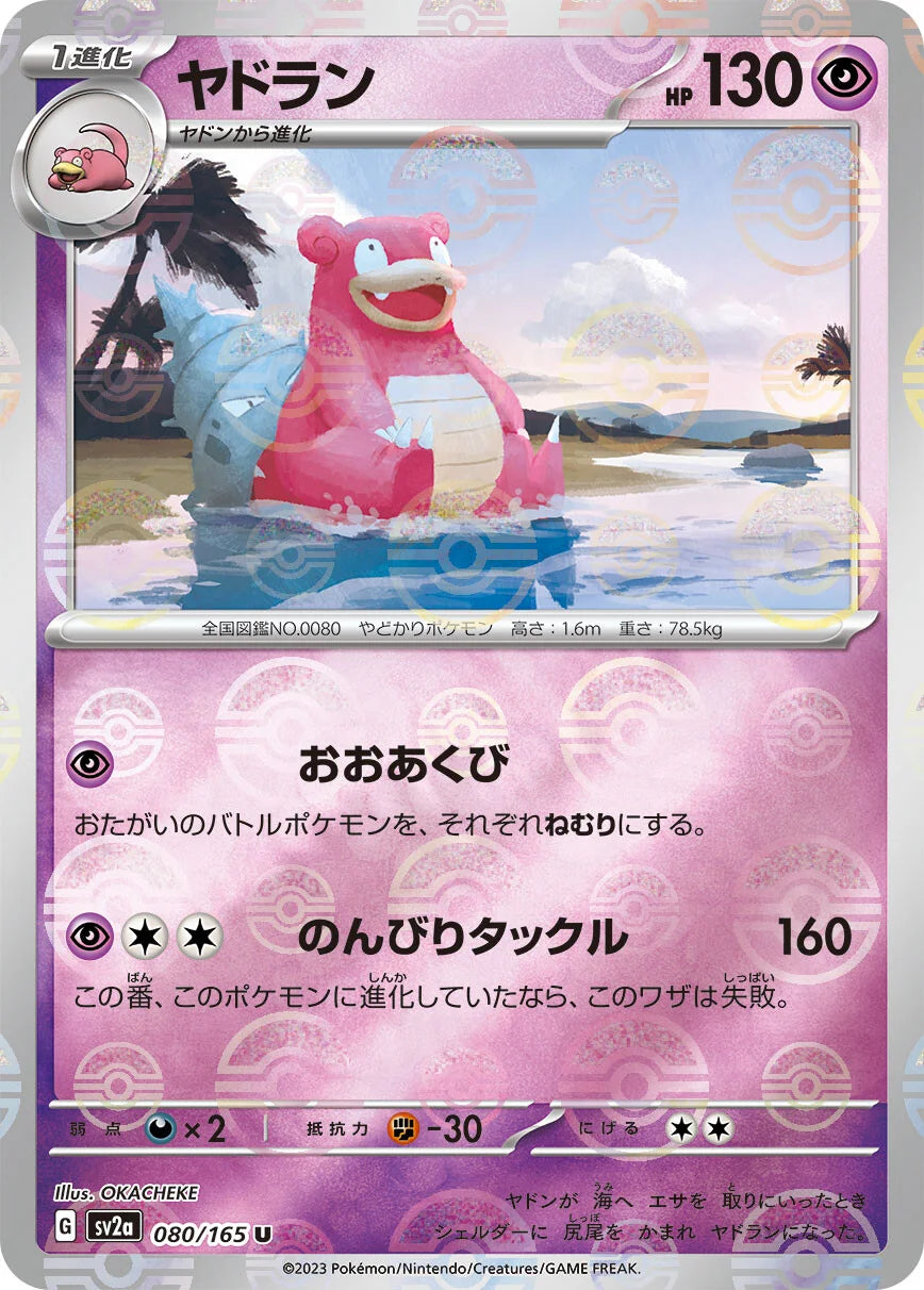 Slowbro (sv2a 080/165 Mirror card) 🇰🇷