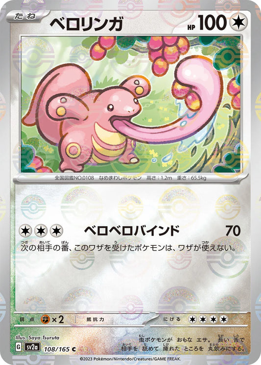 Lickitung (sv2a 108/165 Mirror card) 🇰🇷