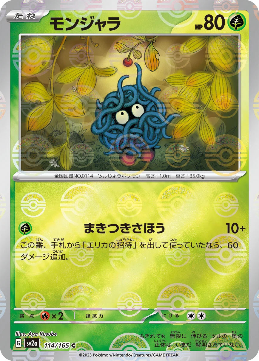 Tangela (sv2a 114/165 Mirror card) 🇰🇷