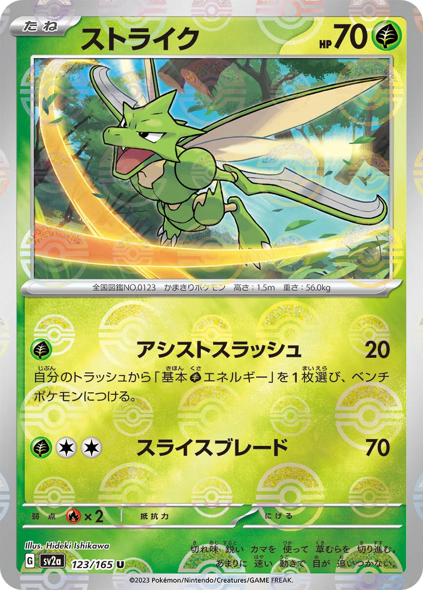 Scyther (sv2a 123/165 Mirror card) 🇰🇷