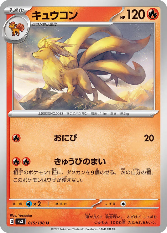 Ninetales (sv3 015/108) 🇰🇷