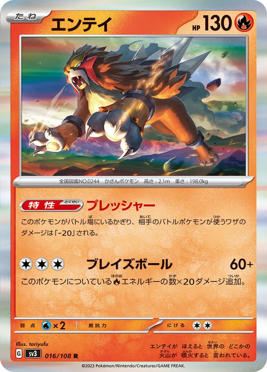 Entei (sv3 016/108) 🇰🇷