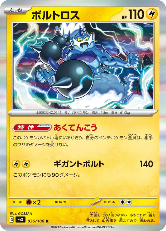 Thundurus (sv3 036/108) 🇰🇷