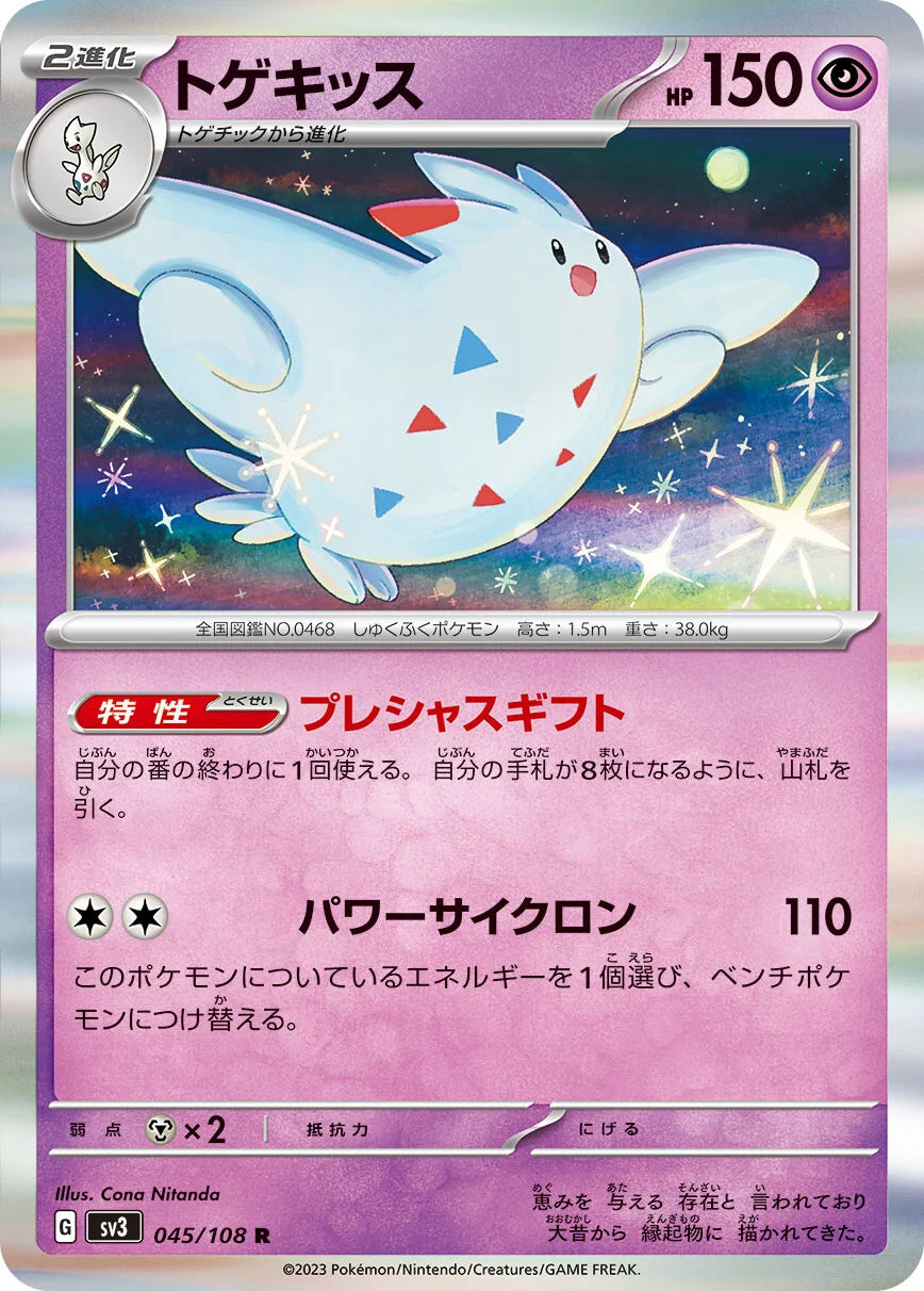 Togekiss (sv3 045/108) 🇰🇷