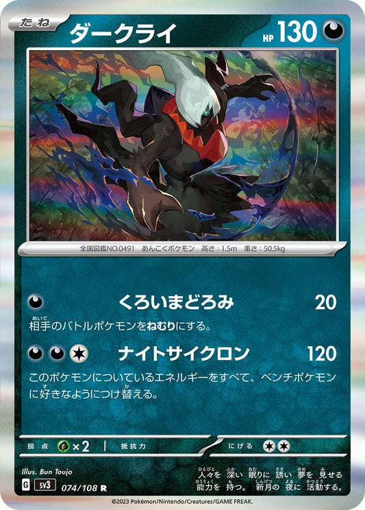 Darkrai (sv3 077/108) 🇰🇷