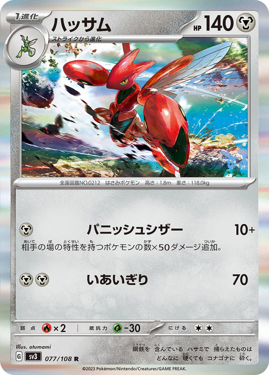 Scizor (sv3 077/108) 🇰🇷