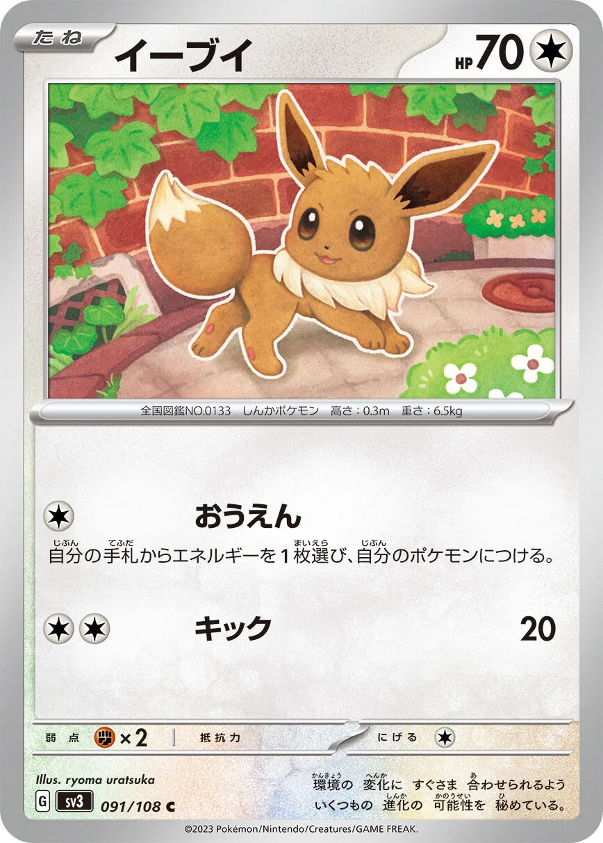 Eevee (sv3 091/108) 🇰🇷