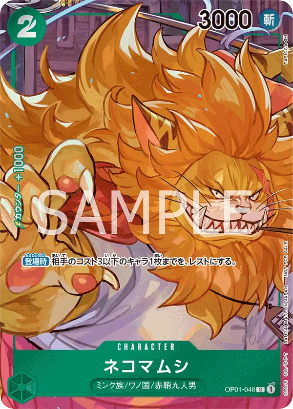 Nekomamushi (OP01-048 Alt Art) 🇯🇵