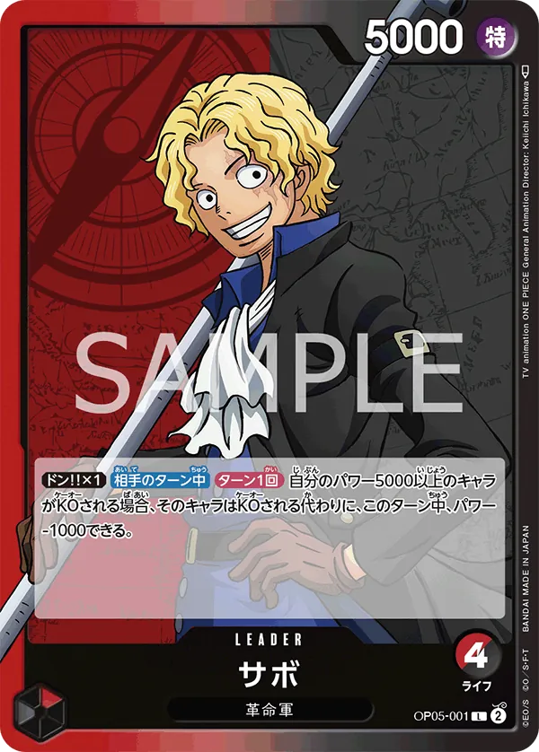 Sabo (OP05-001) 🇯🇵