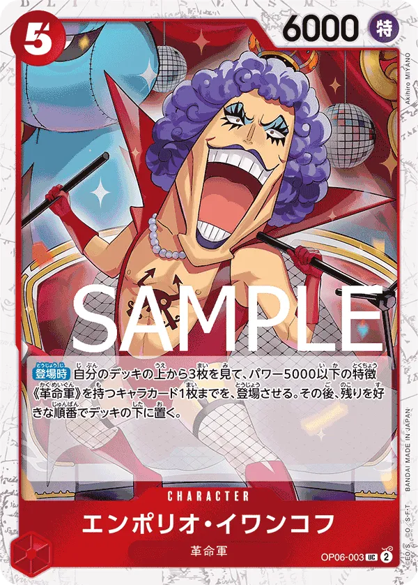 Emporio Ivankov (OP06-003) 🇯🇵