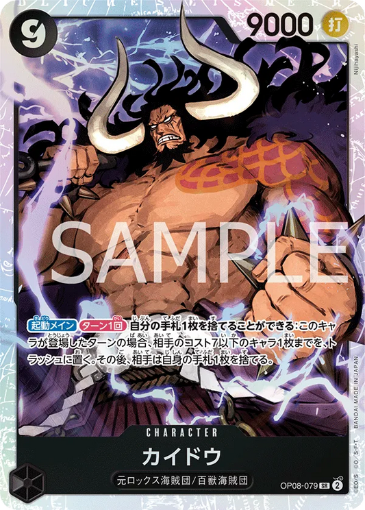 Kaido (OP08-079) 🇯🇵